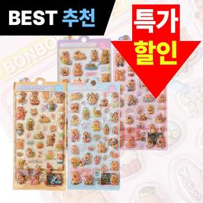 입체 봉봉 다이어리 드롭 꾸미기 스티커