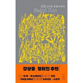연립서가 성스러운 동물성애자 - 종도 편견도 넘어선 사랑