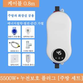 Aiiyya 전기순간온수기 주방 샤워 세면대 욕실 온도조절 순간 급속 가열 전기 온수기 3초 히터 온수꼭지 지능형 디지털 디스플레이 5500W(벽걸이형)