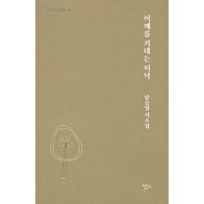 목언예원 어깨를 기대는 저녁 - 시조 21 시선 46