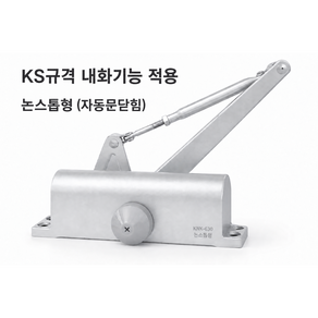 KS규격 화재안심 내화용 630 도어체크 자동문닫힘 일자브라켓