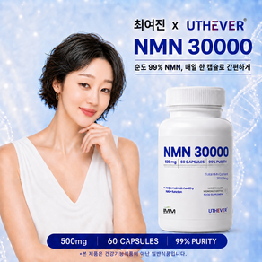 NMN 500mg 60캡슐 1병(2개월분) UTHEVER 고순도 99%(총 30 000mg)