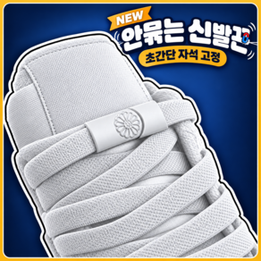 아베냐 초간단 매듭없는 운동화끈 자석형 고무줄 신발끈