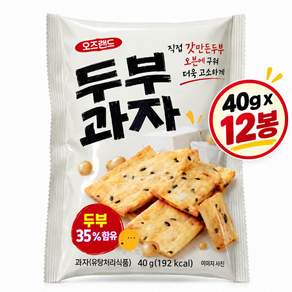 두부로 직접 구워서 만든 두부과자