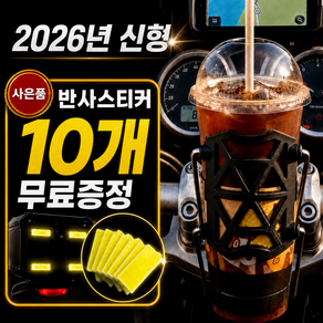 모노리움 빅사이즈 오토바이 컵홀더 대용량 물병 거치대
