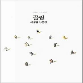 [개똥이네][중고-상] 끌림