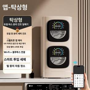 가정용 자동 벽걸이형 이중 내의 속옷 세탁기 소형 전자동 세탁 건조 일체형