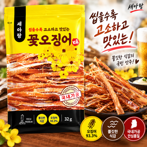 세아랑 꽃오징어 간편안주간식