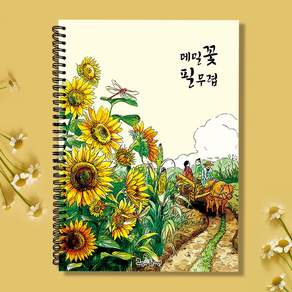 그림이좋은사람들 메밀꽃 필무렵 컬러링북 수채화 시니어 성인 색연필 취미미술