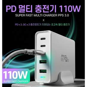 바나다 USB PD 파워 PPS 초고속 멀티 충전기 110W