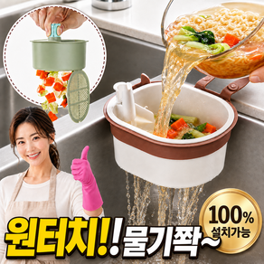 수앤코 싱크대 분리식 원터치 음식물 거름망
