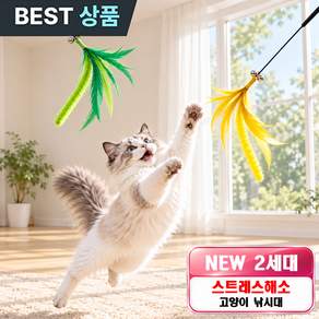 먼드리 2세대 고양이가 환장하는 강아지풀 고양이 낚시대 장난감