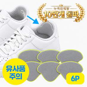 해밀오브제 뒤꿈치 패드 운동화 수선 뒷꿈치 보호 신발 구두 패치 6p