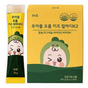 우아클 키즈칼슘 어린이 칼마디K2 칼슘 마그네슘 비타민D 비타민K2 젤리