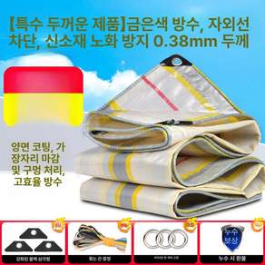 시트 천막 방수포 방수 자외선 방수매트 타포린 덮개