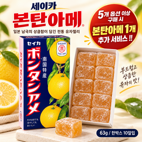 세이카 카라멜 본탄 아메 오리지널 감귤맛