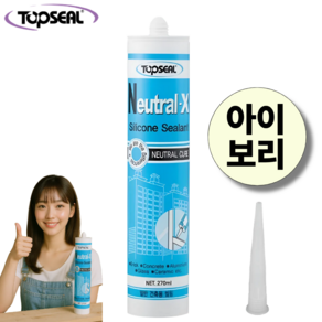 탑씰 Neutral-X 일반용 아이보리색 실리콘 실란트 270ml 노즐포함