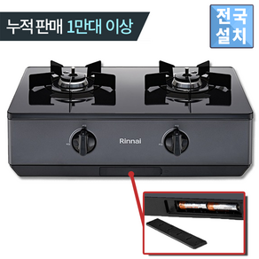 린나이 전국설치/과열방지 2구 가스레인지 전면AA 스탠드