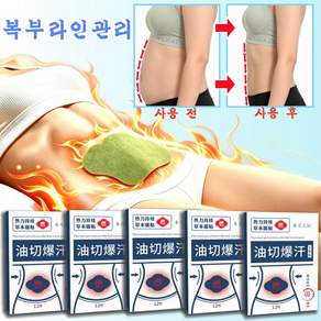 온열 배꼽 찜질패치 다이어트패치 천연허브 복부라인 슬리밍 관리 패치 남녀공용