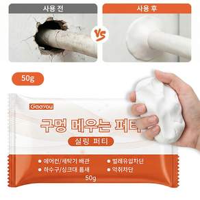 틈새 메꾸미 다용도 흰색 틈새 매꿈이 점토 퍼티 - 방수 방충 방취 벽/타일/에어컨 구멍 보수 배관수리 밀봉 퍼티