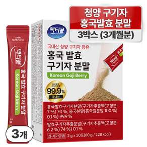국내산 구기자 분말 100% 청양 국산 홍국 발효 액티뮨