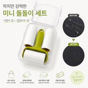 아킴 휴대용 핸디형 초초강력 먼지제거 털제거 사선커팅 미니찍찍이 돌돌이 테이프