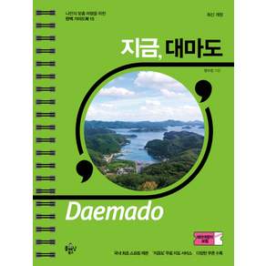 지금 대마도