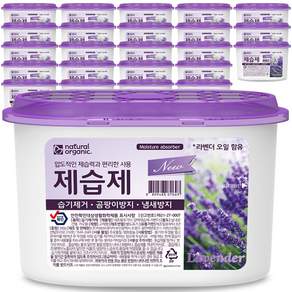 네츄럴오가닉 라벤더 퍼퓸샤워 570ml 강력제습제 방습제 옷장디퓨저 대용량 결로방지 옷장 서랍 화장실 염화칼슘 습기제거제 24개