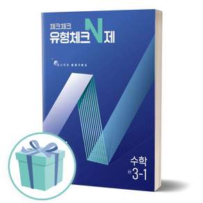 2025 체크체크 유형체크 N제