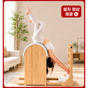 헬리앙 가정용 필라테스 바렐 홈트 스트레칭기구