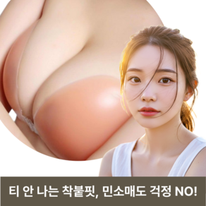 라이프컴바인 여성 누드브라 실리콘 웨딩 왕뽕 끈없는 누브라