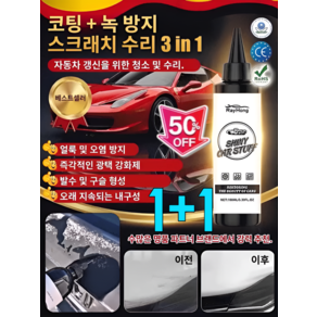 [독일기술]1+1자동차 복원 광택 코팅제 자동차 나노 코팅제 3분 빠른코팅 90일 지속보호