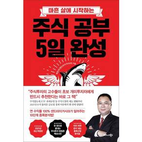 주식 공부 5일 완성