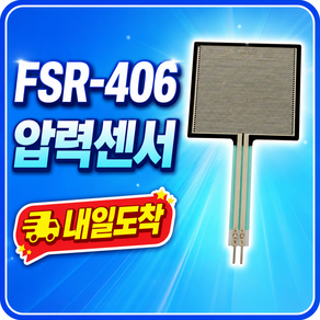 아두이노 FSR406 힘 감지 저항센서 사각압력센서