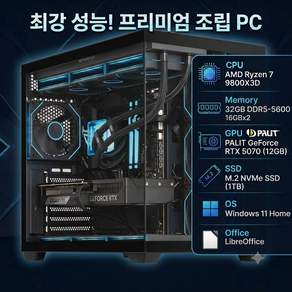 (주)베이스캠프씨엔엠 9800X3D RTX5070 32GB 1TB 윈도우/오피스 설치포함 조립PC 게이밍컴퓨터 본체 (WIN-045)