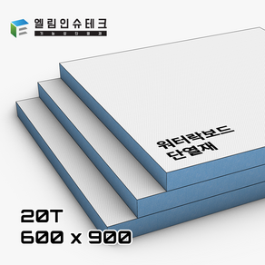 골드폭스 워터락보드 / 모든사이즈 / 12T 20T 30T 40T / 외벽 단열 욕실 방수 단열보드 단열재