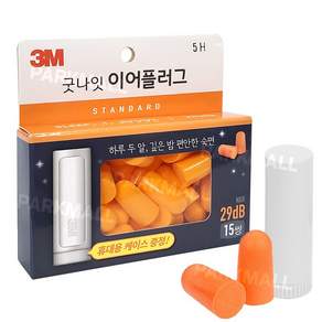 쓰리엠 굿나잇 이어플러그 스탠다드