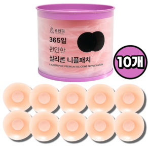 로렌픽 프리미엄 여성 실리콘 니플패치 원형 6.5cm