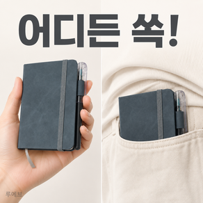 루에브 어디든쏙 미니 포켓 노트 수첩