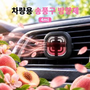 DDJJ 차량용 방향제 차량용 벤트형 통풍구 방향제 송풍구 디퓨저 차안 냄새 악취 제거