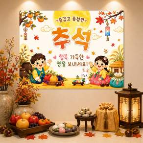 맑은누리디자인 포토월 추석현수막 3종(수정불가)