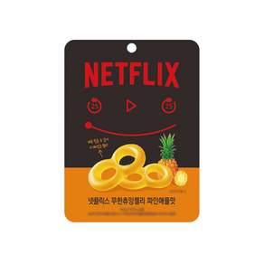 Netflix 넷플릭스 무한츄잉 젤리 파인애플맛