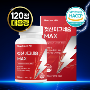 [100% 정품] 젖산 마그네슘 HACCP 인증 시설 제조