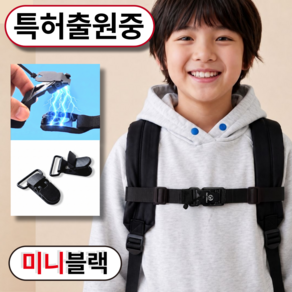 루디아셀 자석 가슴 스트랩 마그네틱 버클 백팩 가방끈 흘러내림방지 가슴끈