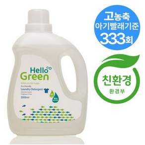 헬로그린 세탁세제 아기세제 유아세제 중성 무향