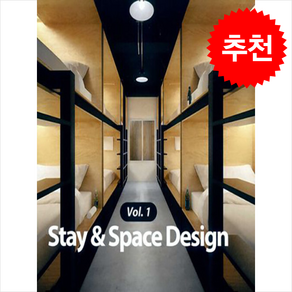 Stay & space design 1 + 쁘띠수첩 증정