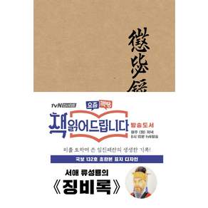 징비록(초판본)(국보 132호 초판본 표지 디자인)