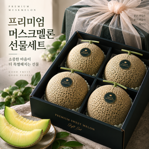 [추석선물] 고창 고당도 머스크멜론 선물세트