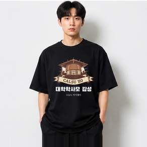 대학학사모 그래픽 반팔티 감성 베이직 반팔 티셔츠 코튼