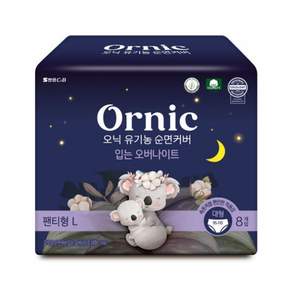 코디 오닉 유기농 순면커버 입는 오버나이트